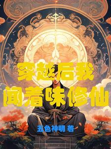 我来自黄泉全文免费阅读