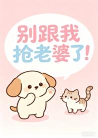 你们不要过来啊！