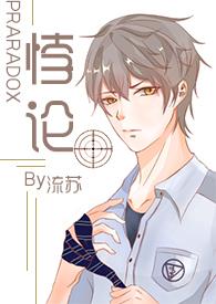 玉面仙尊陨落再就业