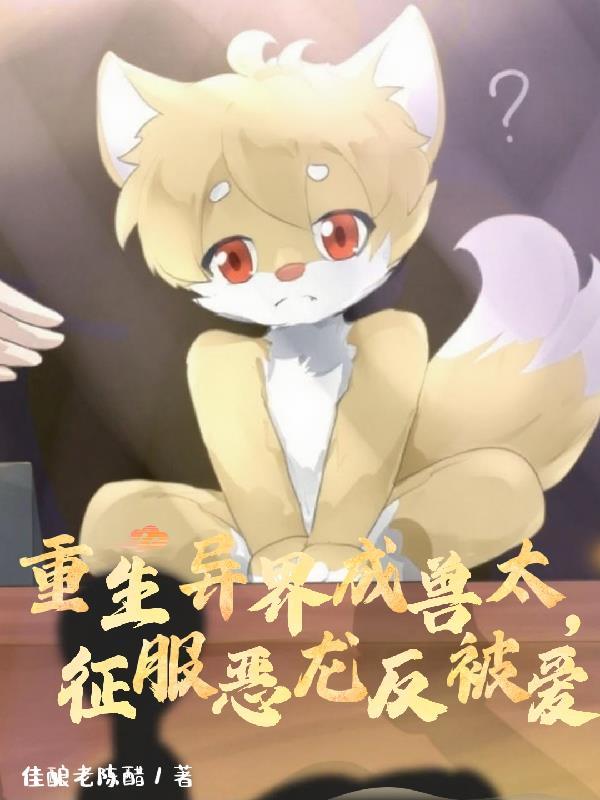 带着异能穿越:杨齐的花花世界