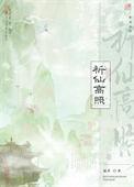 穿成皇帝,但摆烂