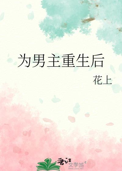 朝堂上下皆梦到同一人后最新章节更新