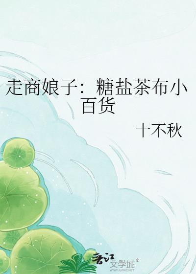 总裁的糖心小妻