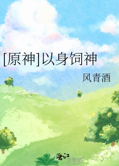 白麒麟的影子圣妻织田作免费阅读