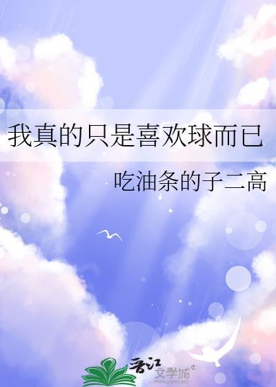 你是我喜欢的样子