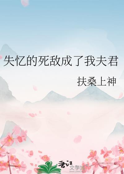 我靠萌娃系统在废土带飞一家人