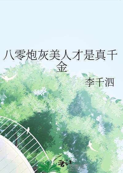 这该S的看脸的世界余眠