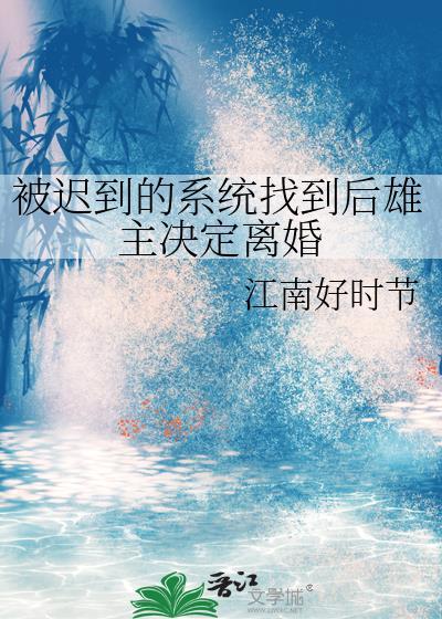 离婚喜讯