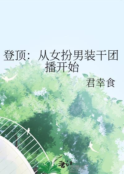 我欲接袖TXT百度资源免费