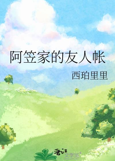 骗宿敌合修后乌琢