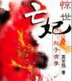 末世贸易男神