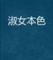 女生寝室3结局是什么