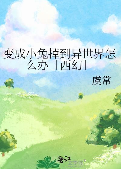 奸臣夫人的悠闲日子