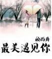我在梦里谈恋爱
