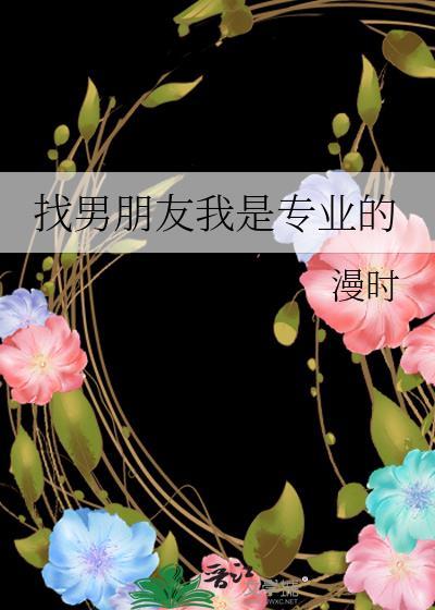 前女友成了对家上司