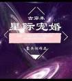 直播当宠妃，你想当皇帝？
