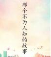 与病娇反派互撕之后百度