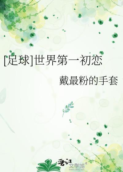 美强惨义兄陨落前我觉醒了后简