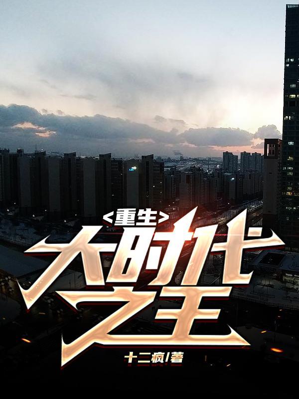 拒收宗门白眼狼后,我被反派娇宠