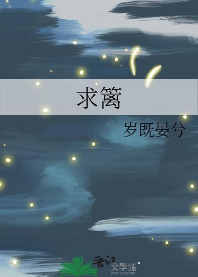 奸臣之子回京后