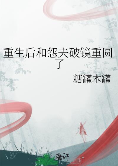 穿书后魔尊要杀我