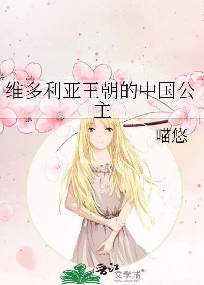 这不是修仙救赎文学吗
