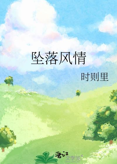姐姐可以,我就不行吗?