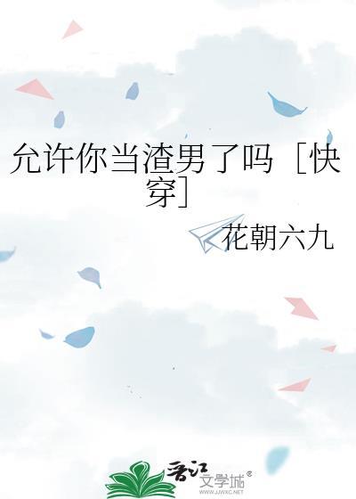 如何驯服天之骄子[快穿]