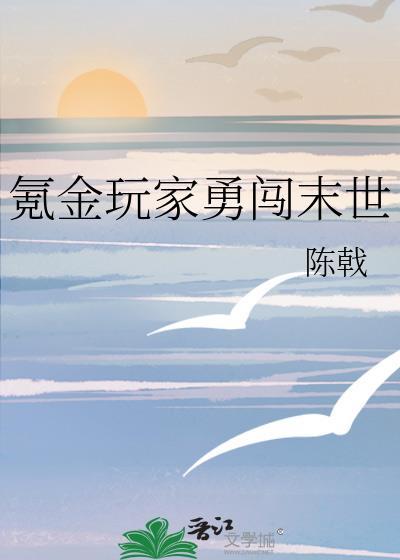每天都致力于打出he结局 百度文库