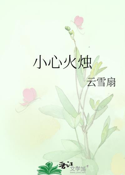 直男受绿茶疯批攻