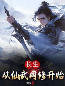妻子绝情要离婚,修仙暴富让她滚