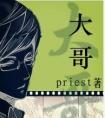 [哪吒]捡到一只藕霸