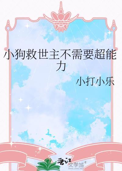 诚聘救世主