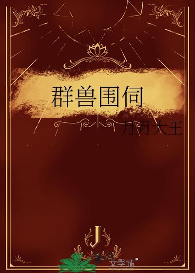 病弱首辅的冲喜娘子(种田)