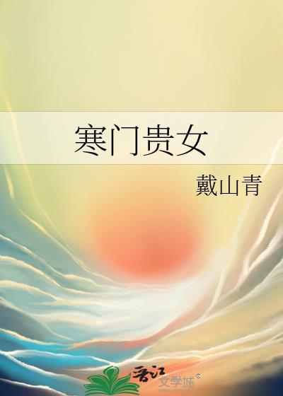修仙家族