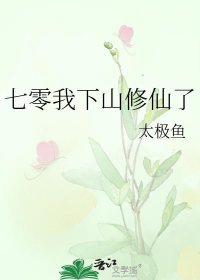 穿到大佬黑化前无删减