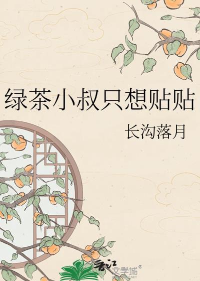 曾闻箫鼓繁TXT