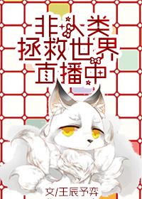 从满级开始的妖二代生活
