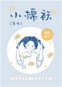 她想开出哪种花英语