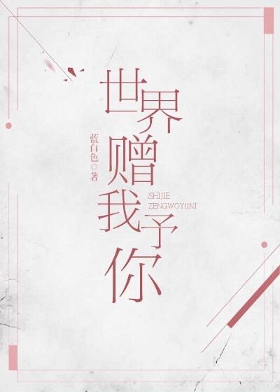 穿成男主的反派叔叔