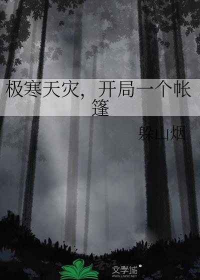 穿越古代带空间种田撩汉