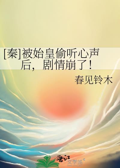 剑宗大师姐成了死对头的白月光