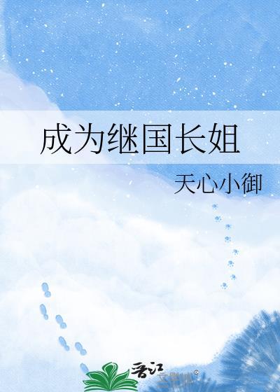 成为摄政王的宠妾
