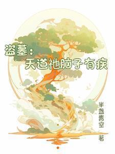 火影：我在木叶肝进度