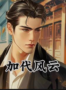 兽世:星玥的兽世