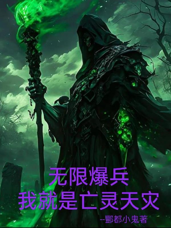 神秘到临前,成为现世最强修道者