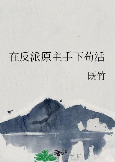 诡道长生:从镇邪司卧底开始