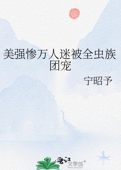 移动城市:我在末世演化机械
