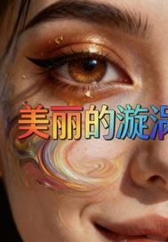 我的浴室通仙界