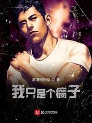 女穿男：万人迷偶像从练习生开始
